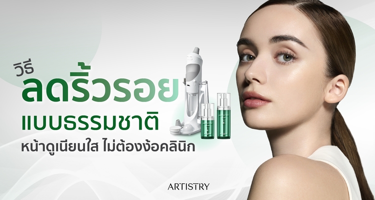 วิธีลดริ้วรอยแบบธรรมชาติ หน้าดูเนียนใส ไม่ต้องง้อคลินิก 